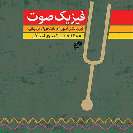 سال چاپ ۱۴۰۱، برای دانش آموزان و دانشجویان رشته ی موسیقی